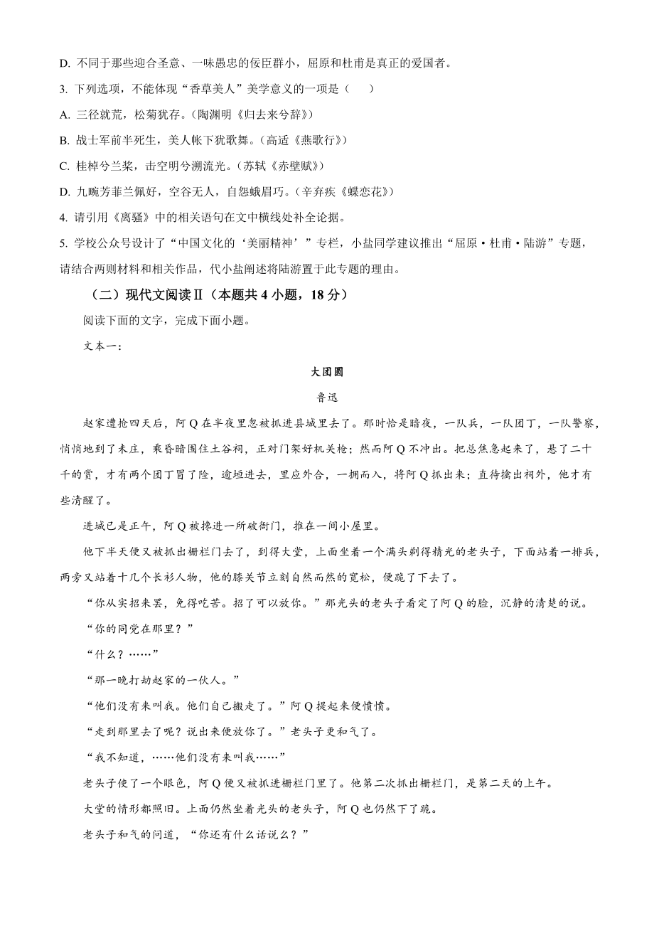 江苏省盐城市2022-2023学年高二下期末语文试卷（含答案解析）_第3页