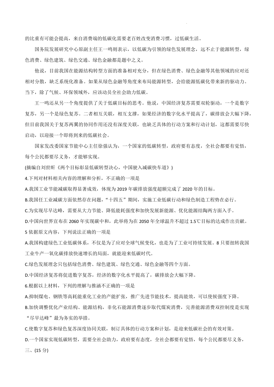 天津市南开区2022-2023学年高二下期末阶段性质量检测语文试卷（含答案）_第3页