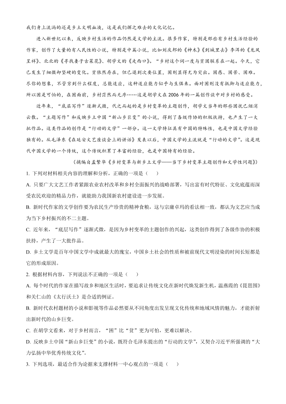 浙江省温州市十校联合体2022-2023学年高二下期末联考语文试卷（含答案解析）_第2页