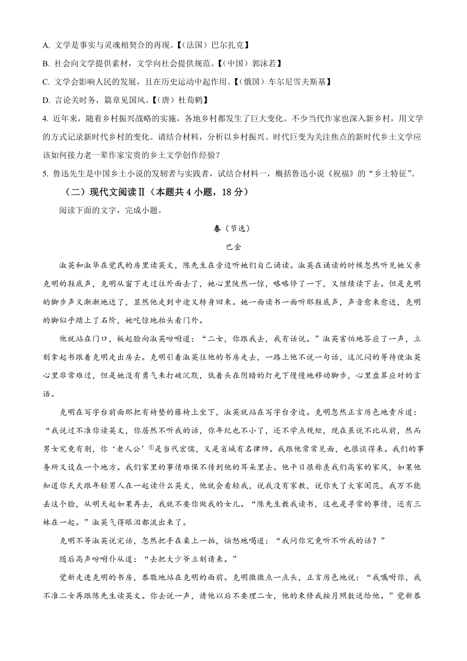 浙江省温州市十校联合体2022-2023学年高二下期末联考语文试卷（含答案解析）_第3页