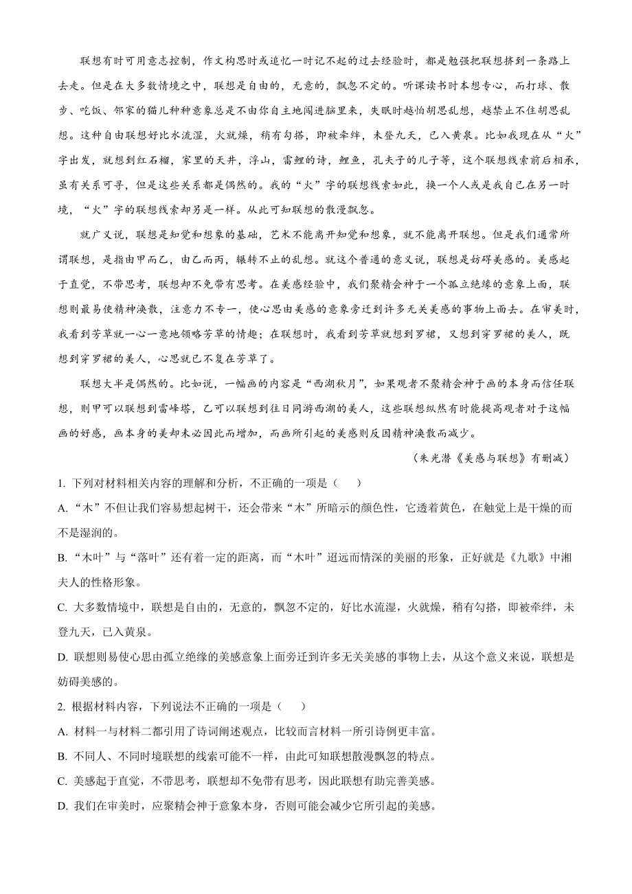 浙江省湖州市2022-2023学年高一下期末语文试卷（含答案解析）_第2页