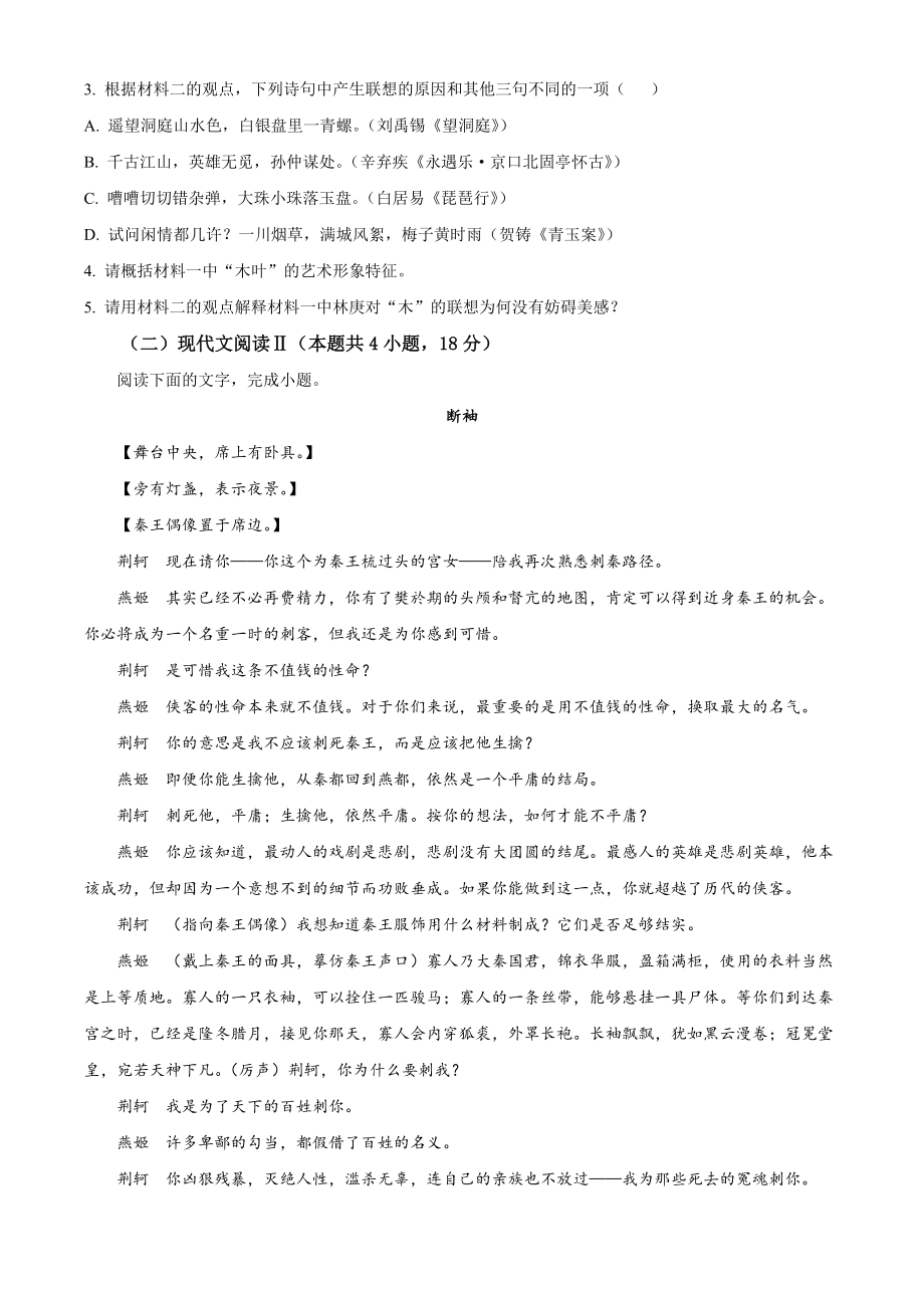 浙江省湖州市2022-2023学年高一下期末语文试卷（含答案解析）_第3页