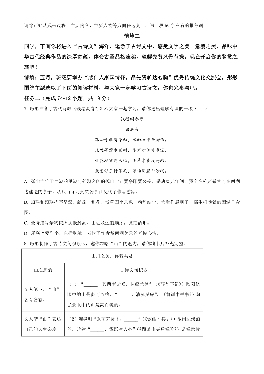 2023年内蒙古通辽市中考语文试卷（含答案解析）_第2页