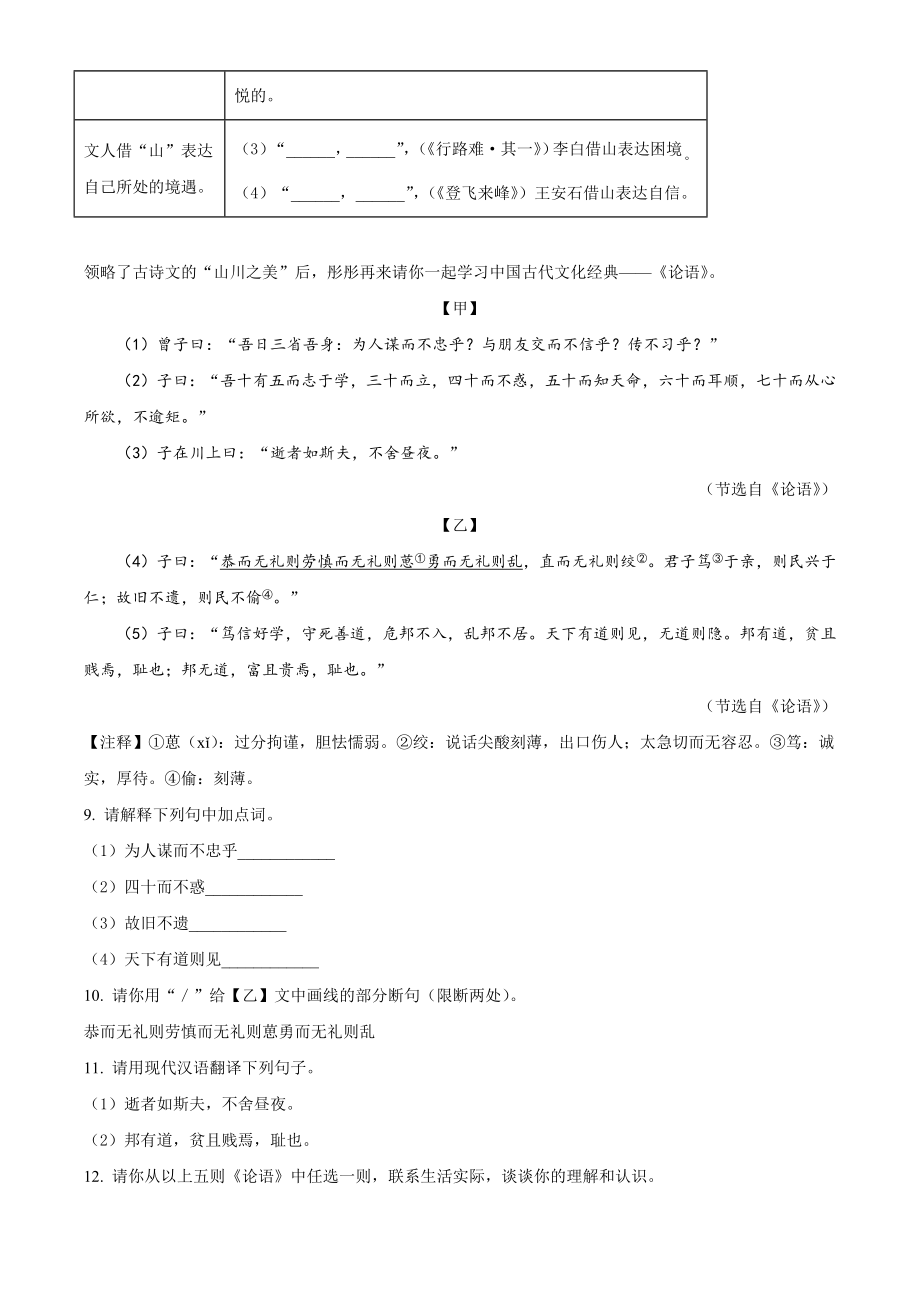 2023年内蒙古通辽市中考语文试卷（含答案解析）_第3页