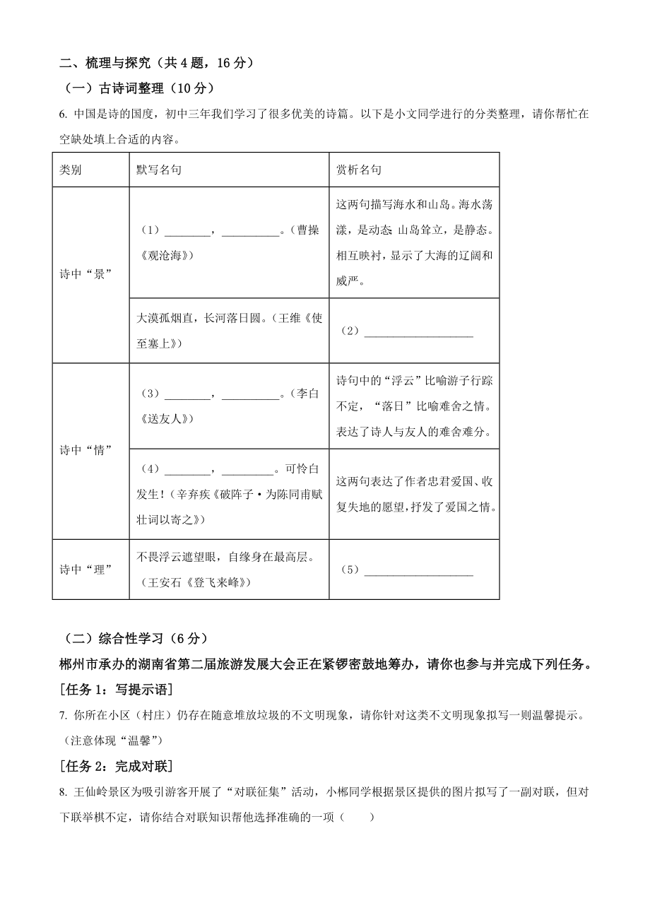 2023年湖南省郴州市中考语文试卷（含答案解析）_第2页