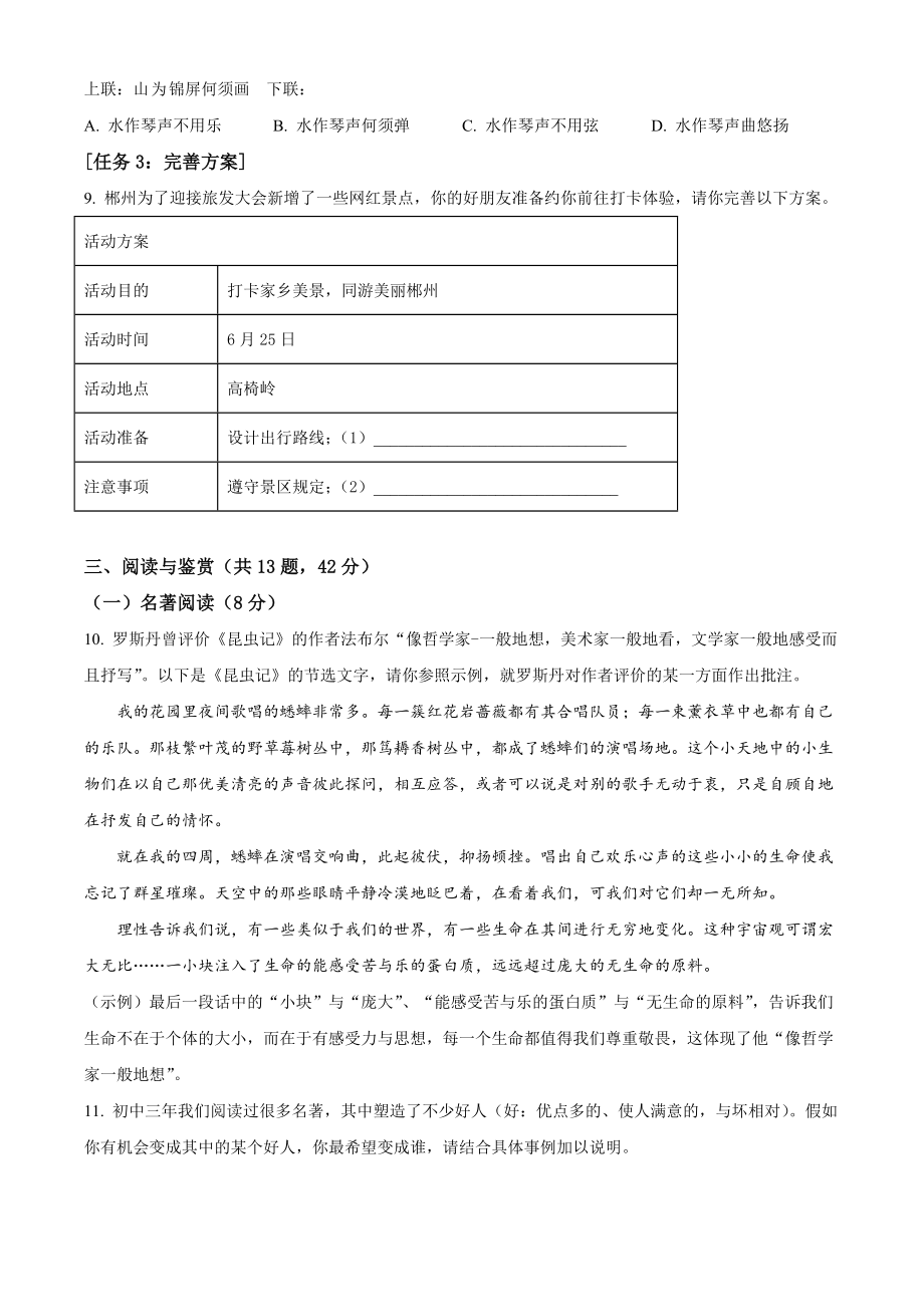 2023年湖南省郴州市中考语文试卷（含答案解析）_第3页