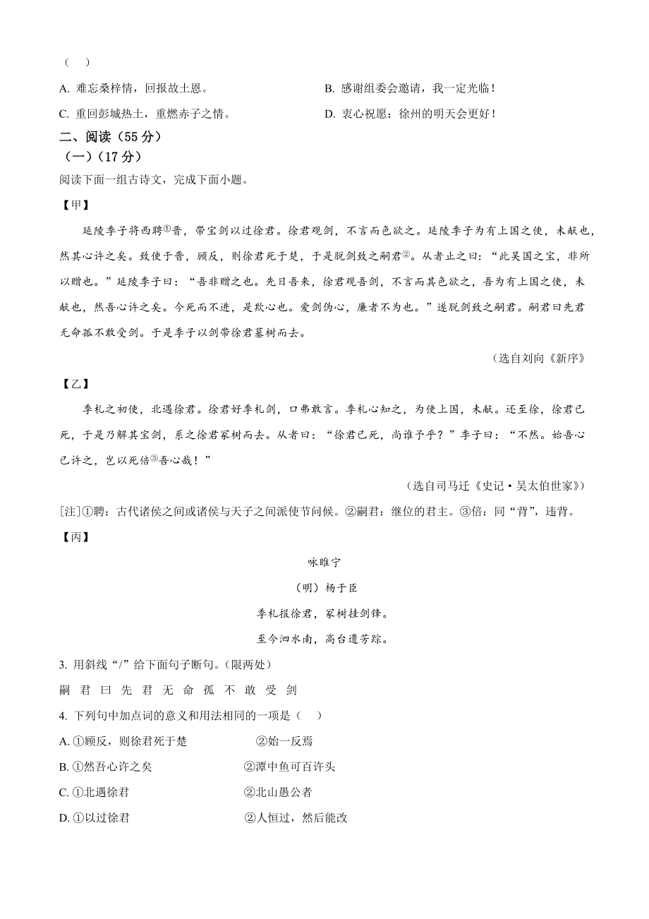 2023年江苏省徐州市中考语文试卷（含答案解析）_第2页