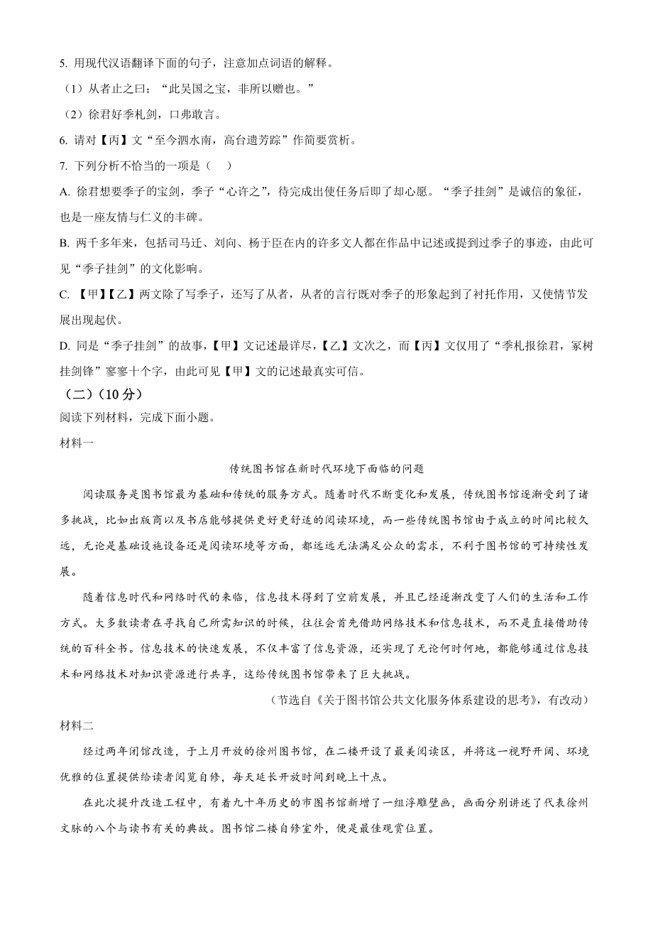 2023年江苏省徐州市中考语文试卷（含答案解析）_第3页