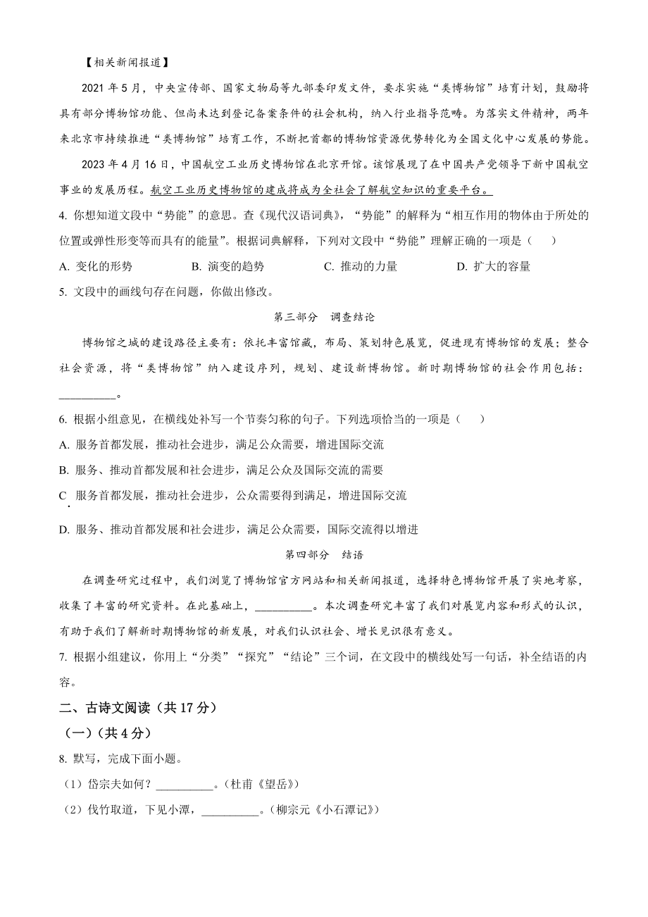 2023年北京市中考语文试卷（含答案解析）_第2页
