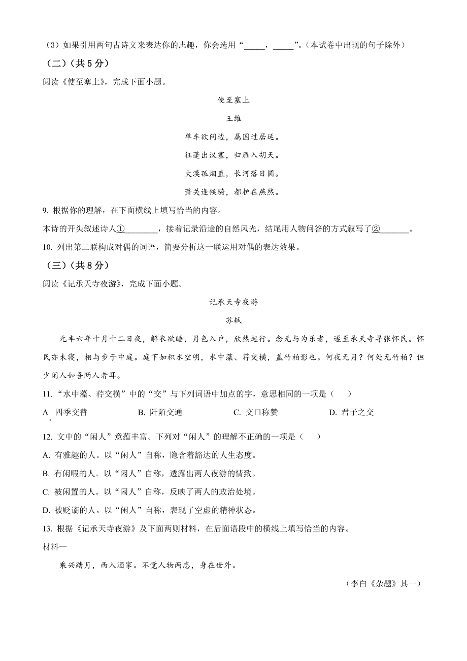 2023年北京市中考语文试卷（含答案解析）_第3页