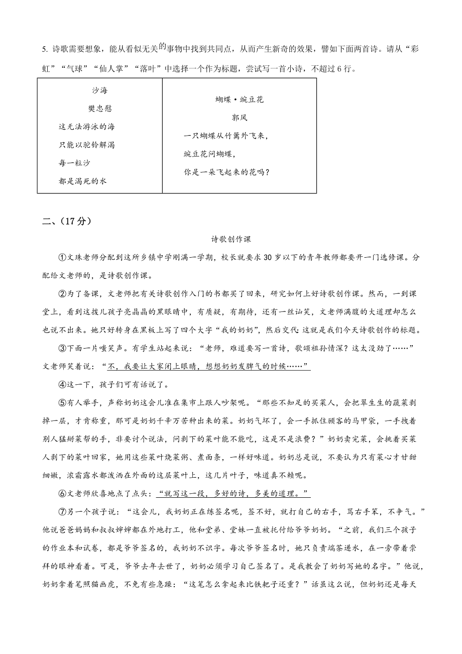 2023年浙江省杭州市中考语文试卷（含答案解析）_第2页
