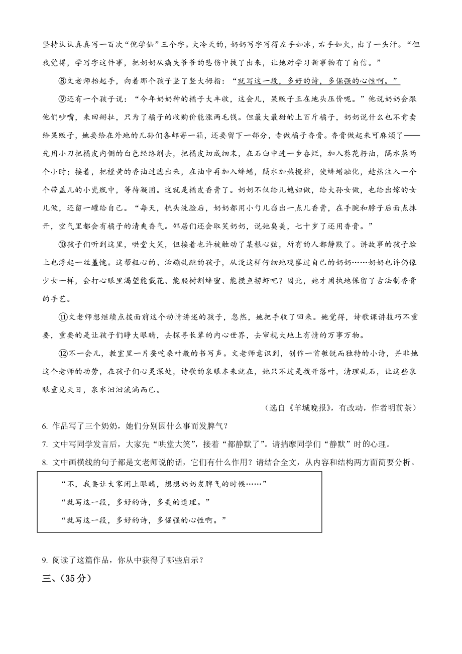 2023年浙江省杭州市中考语文试卷（含答案解析）_第3页
