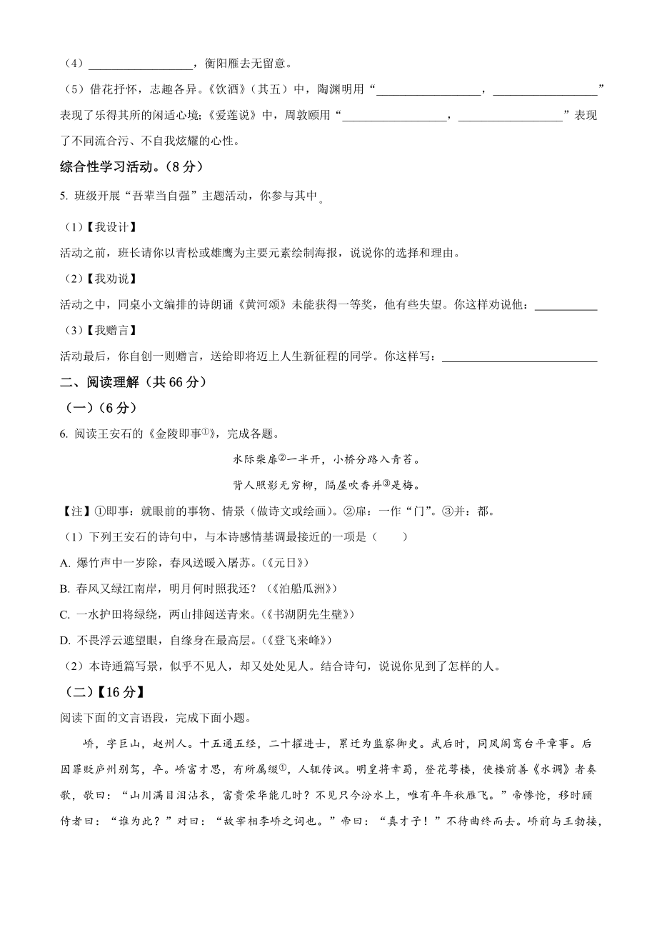 2023年江苏省泰州市中考语文试卷（含答案解析）_第2页