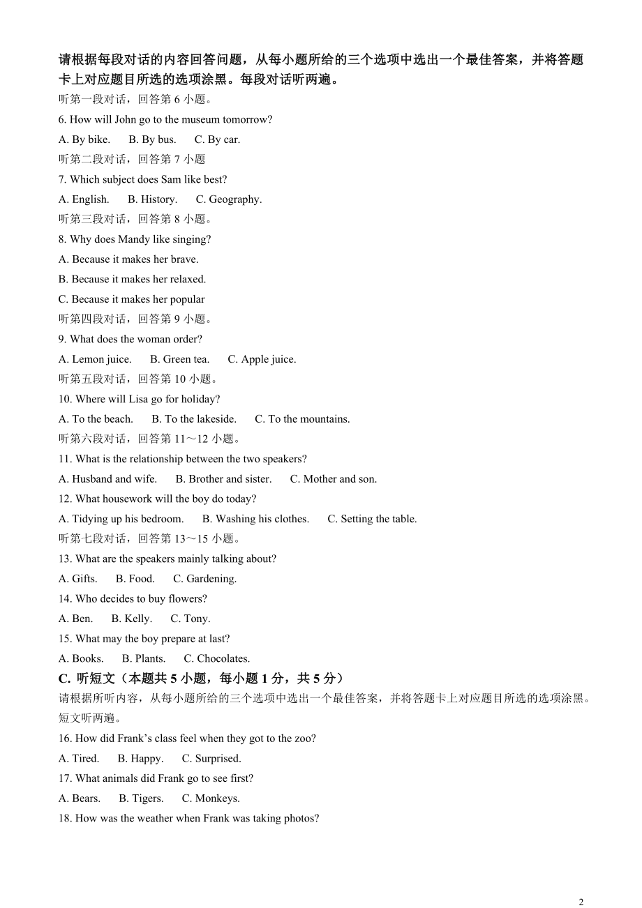 2023年广东省中考英语试卷（含答案）_第2页