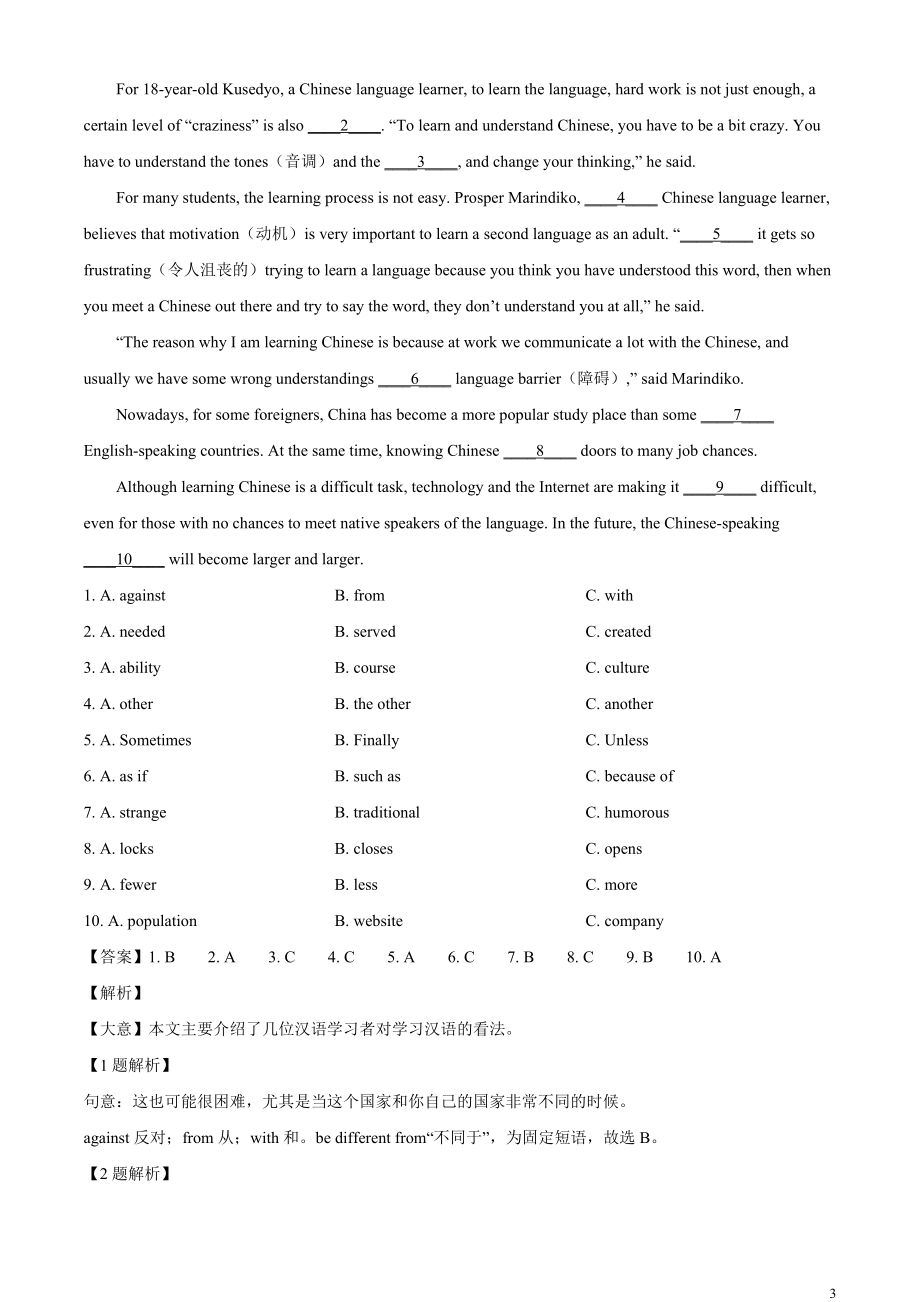2023年山东省泰安市中考英语试卷（含答案）_第3页