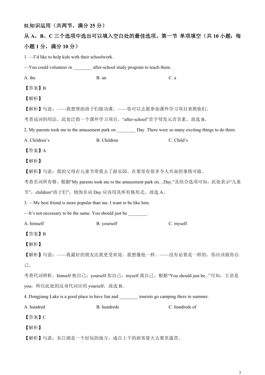 2023年湖南省郴州市中考英语试卷（含答案）_第3页