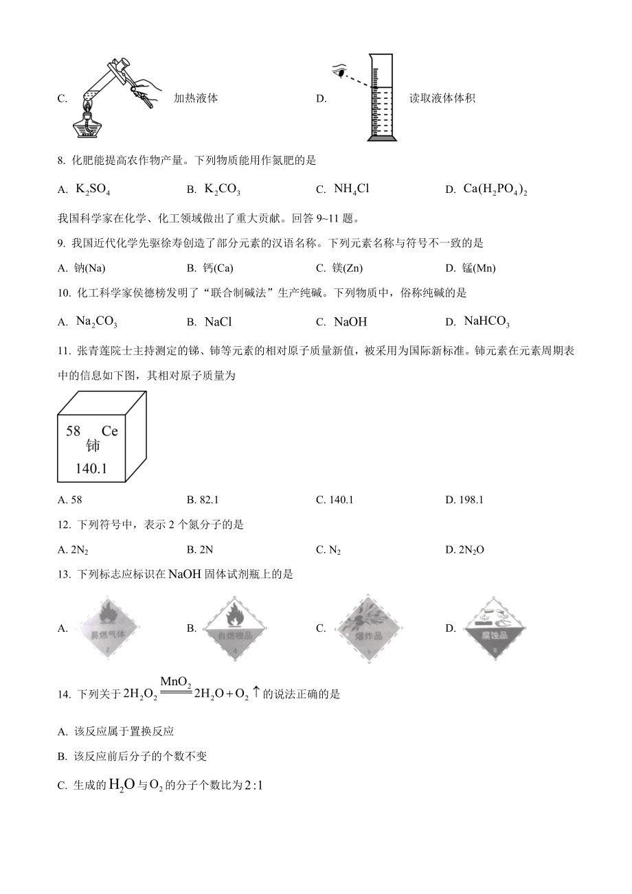 2023年北京市中考化学试卷（含答案）_第2页