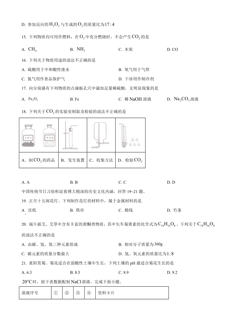 2023年北京市中考化学试卷（含答案）_第3页