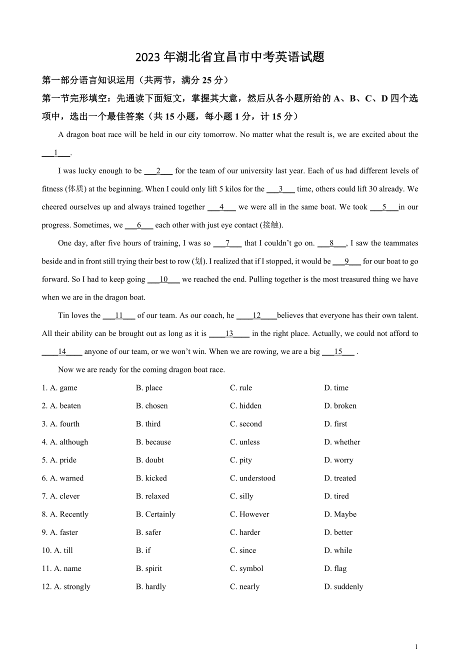 2023年湖北省宜昌市中考英语试卷（含答案）_第1页