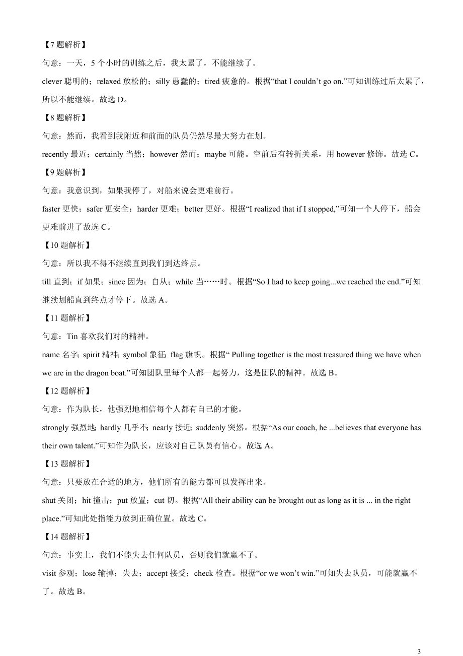 2023年湖北省宜昌市中考英语试卷（含答案）_第3页