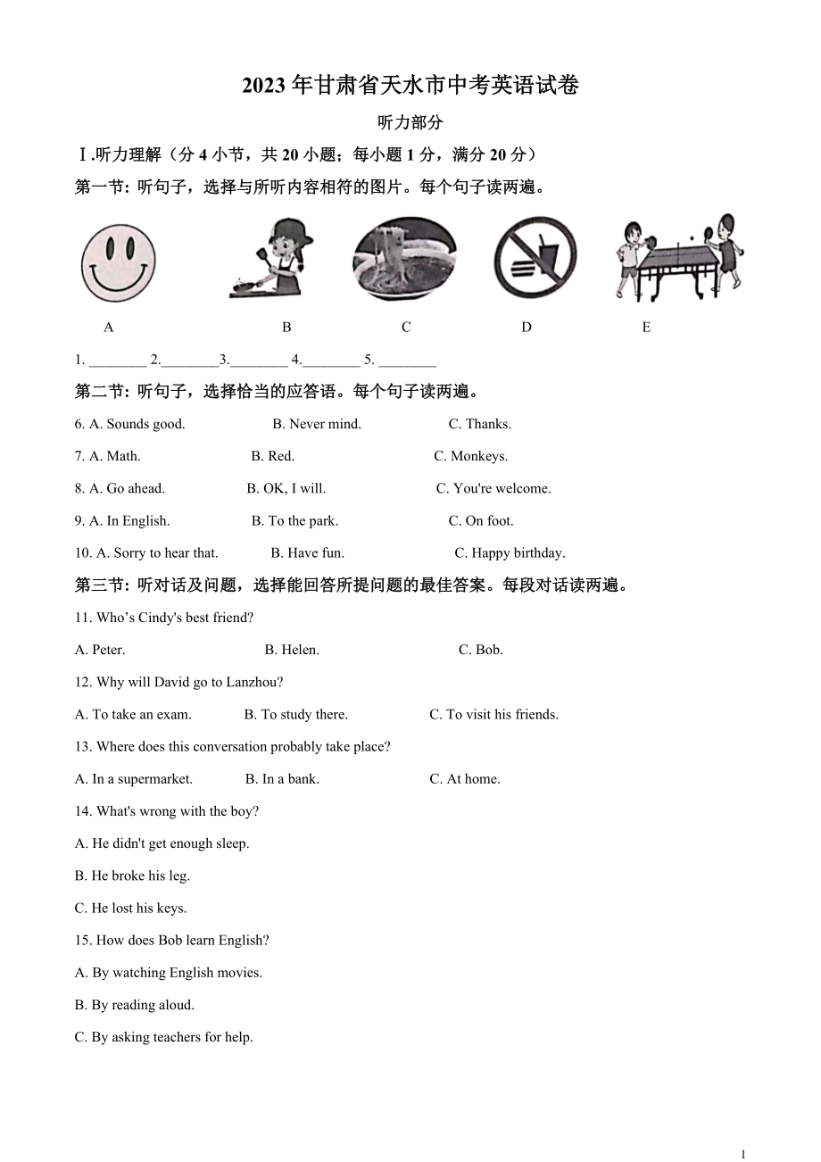 2023年甘肃省天水市中考英语试卷（含答案）_第1页