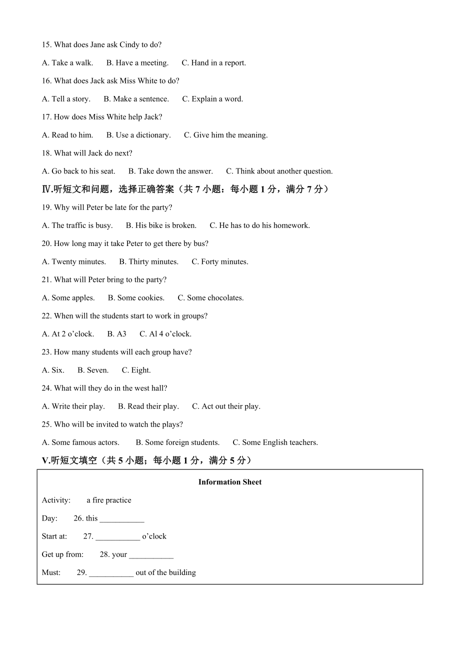 2023年河北省中考英语试卷（含答案）_第2页