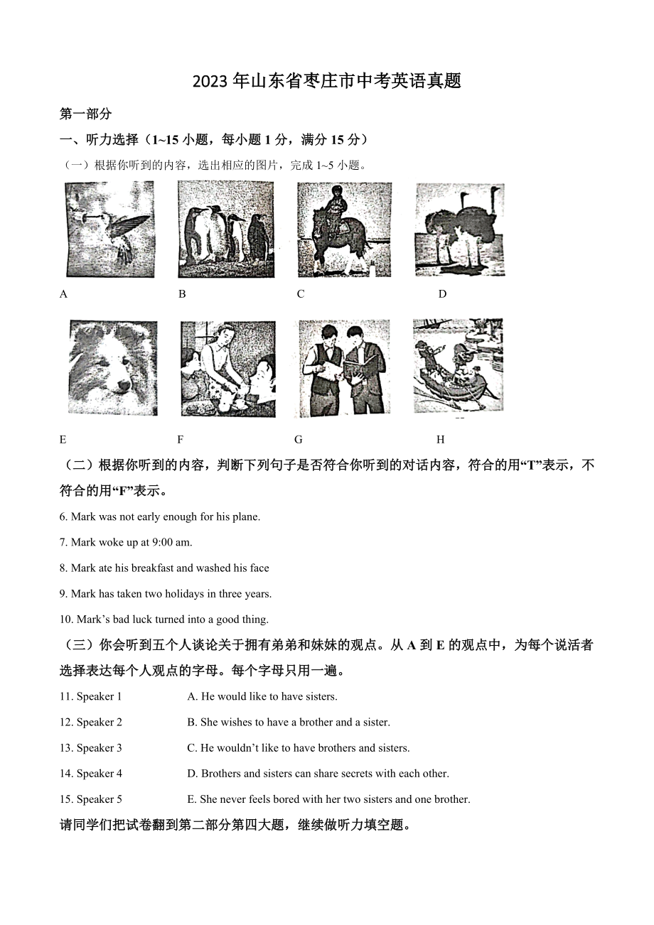 2023年山东省枣庄市中考英语试卷（含答案）_第1页