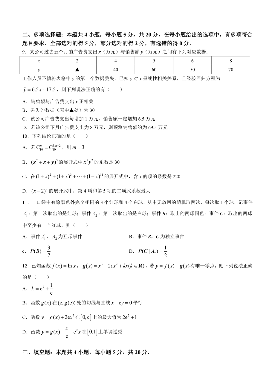 河北省石家庄市2022-2023学年高二下期末数学试卷（含答案）_第2页