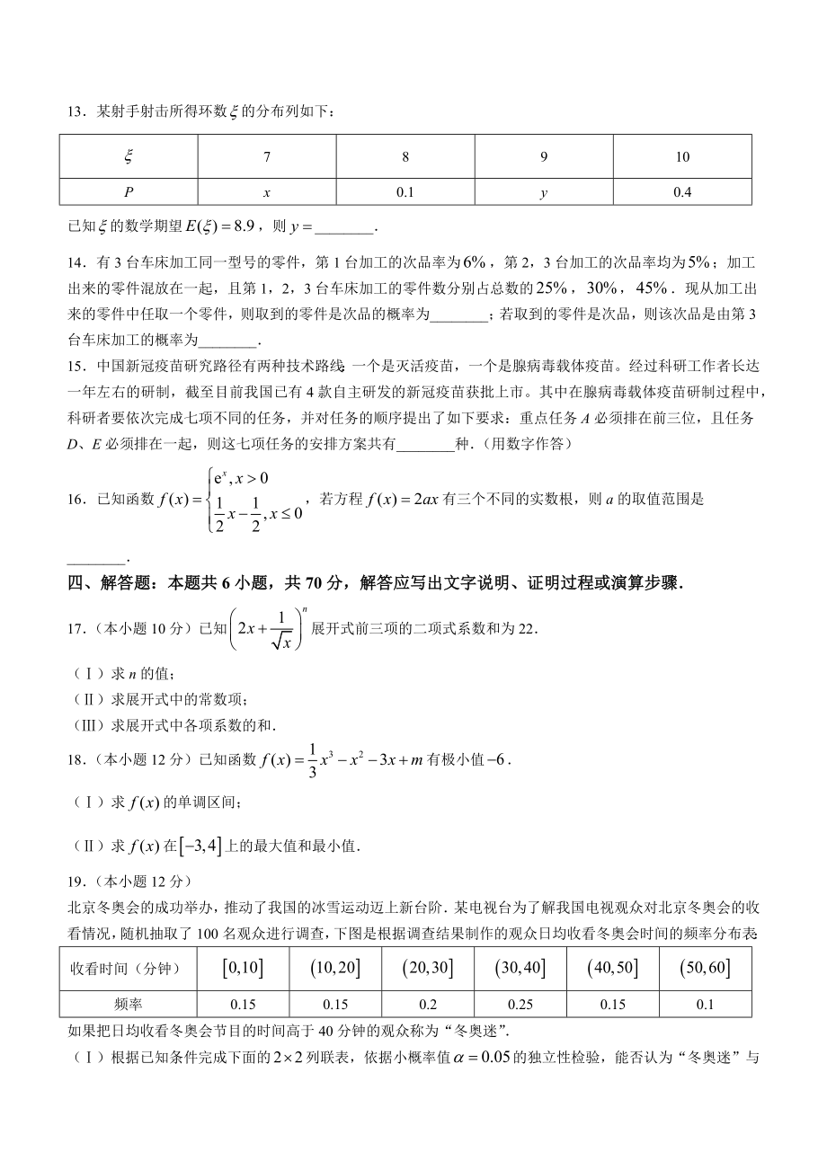 河北省石家庄市2022-2023学年高二下期末数学试卷（含答案）_第3页