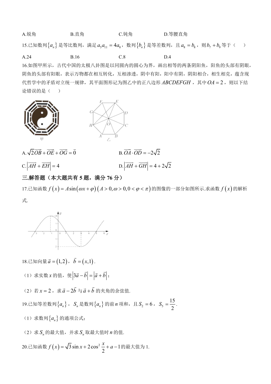 上海市徐汇区2022-2023学年高一下期末数学试卷（含答案）_第2页
