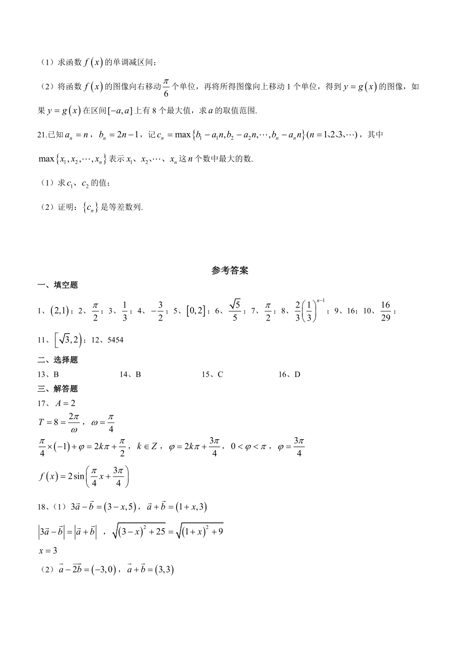上海市徐汇区2022-2023学年高一下期末数学试卷（含答案）_第3页