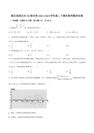 湖北省武汉市5G联合体2022-2023学年高二下期末联考数学试卷（含答案解析）