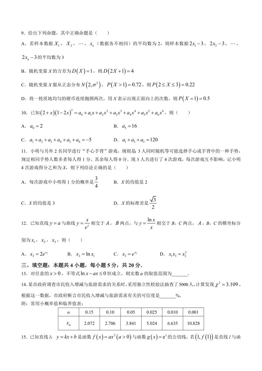 重庆市南岸区2022-2023学年高二下期末数学试卷（含答案）_第2页