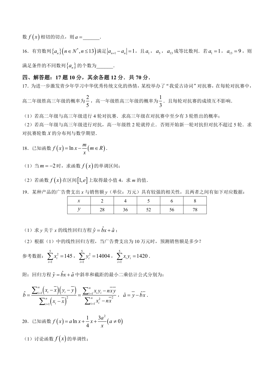 重庆市南岸区2022-2023学年高二下期末数学试卷（含答案）_第3页