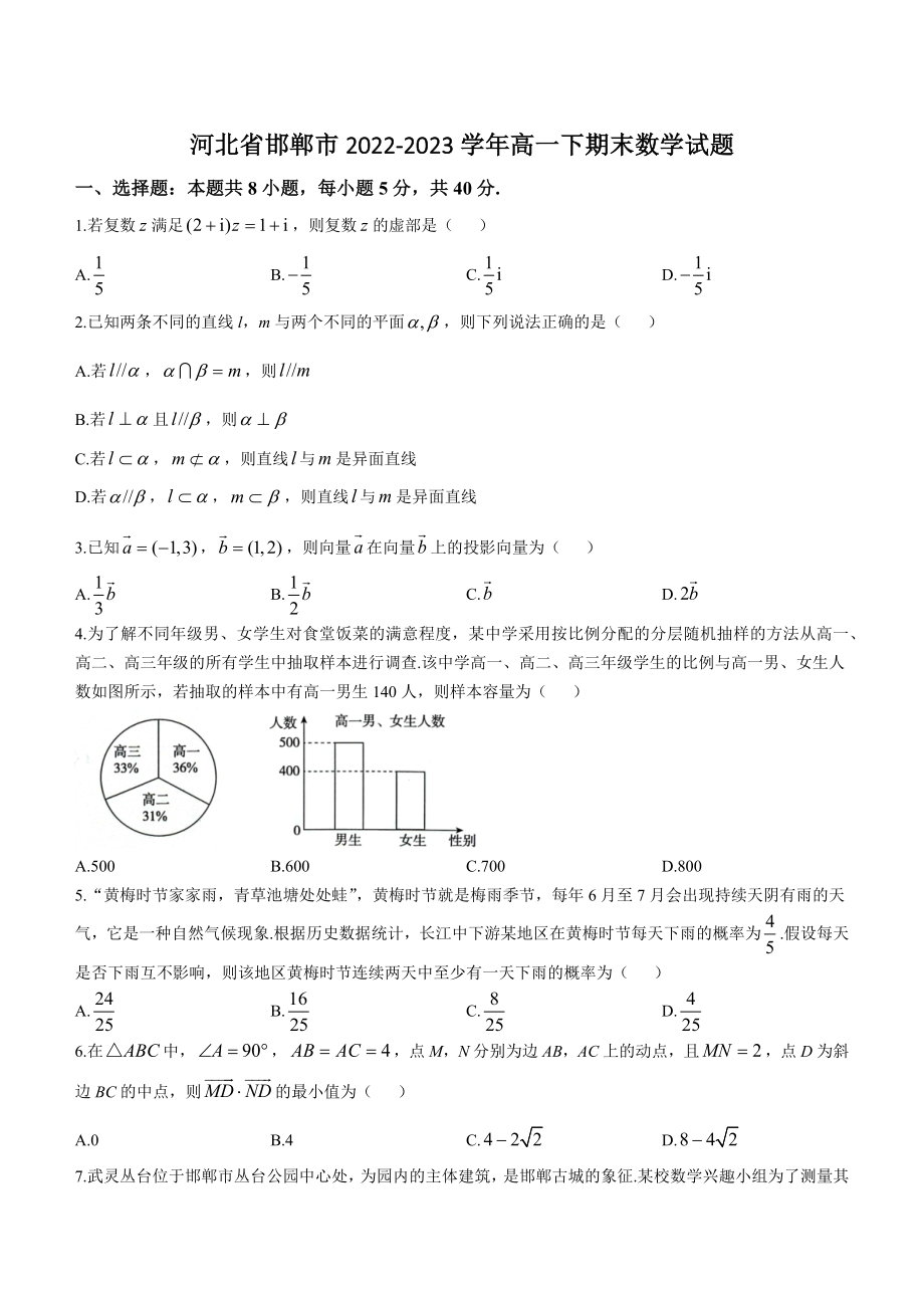 河北省邯郸市2022-2023学年高一下期末数学试卷（含答案）_第1页
