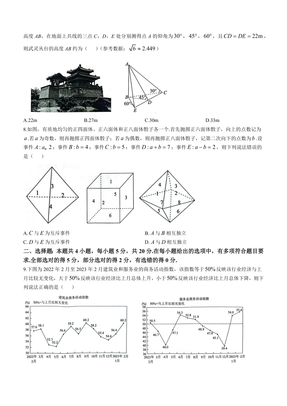 河北省邯郸市2022-2023学年高一下期末数学试卷（含答案）_第2页