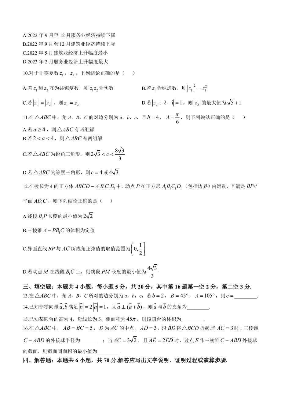 河北省邯郸市2022-2023学年高一下期末数学试卷（含答案）_第3页