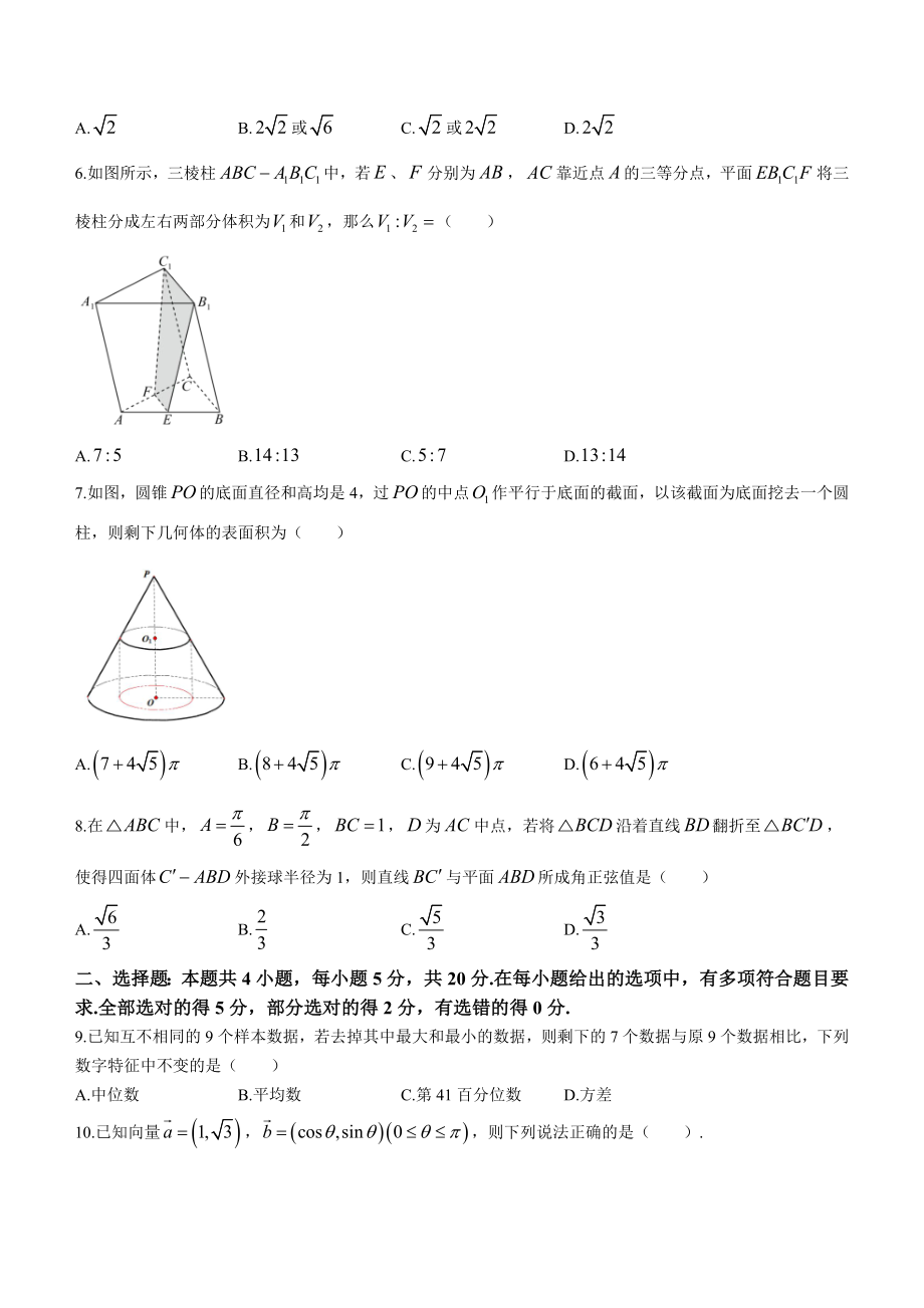 湖北省武汉市5G联合体2022-2023学年高一下期末联考数学试卷（含答案）_第2页