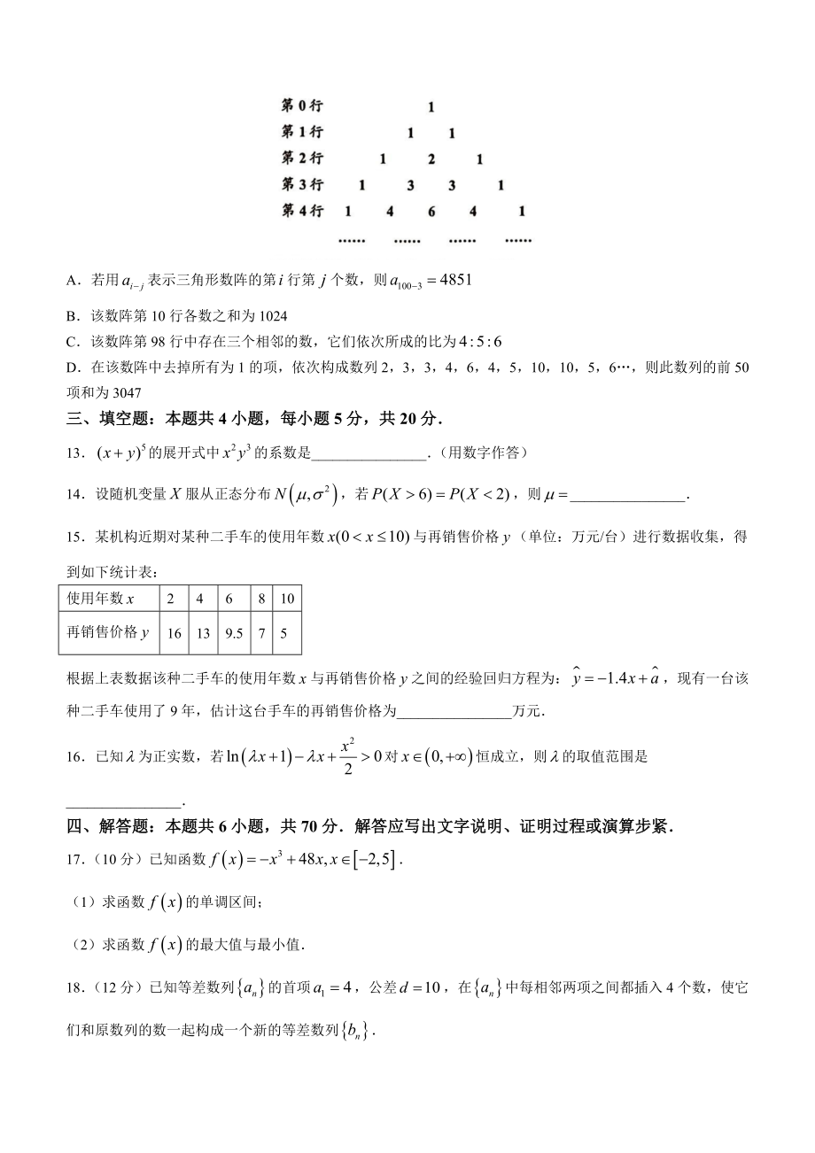 广东省广州市七区2022-2023学年高二下期末数学试卷（含答案）_第3页