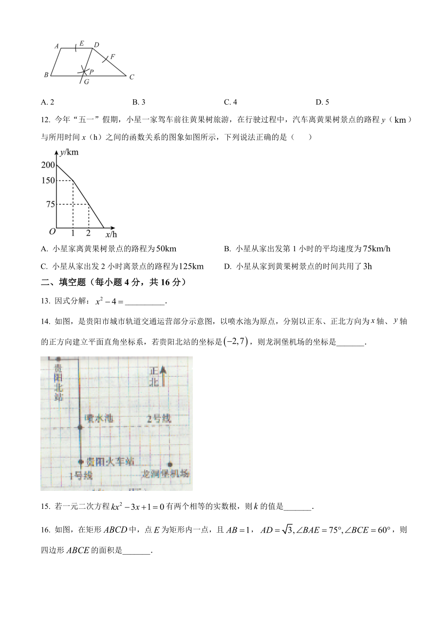 2023年贵州省中考数学试卷（含答案解析）_第3页