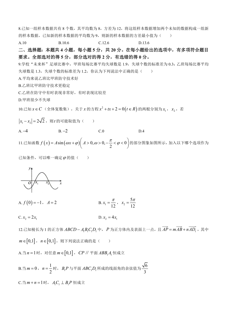 湖北省新高考联考协作体2022-2023学年高一下期末联考数学试卷（含答案）_第2页