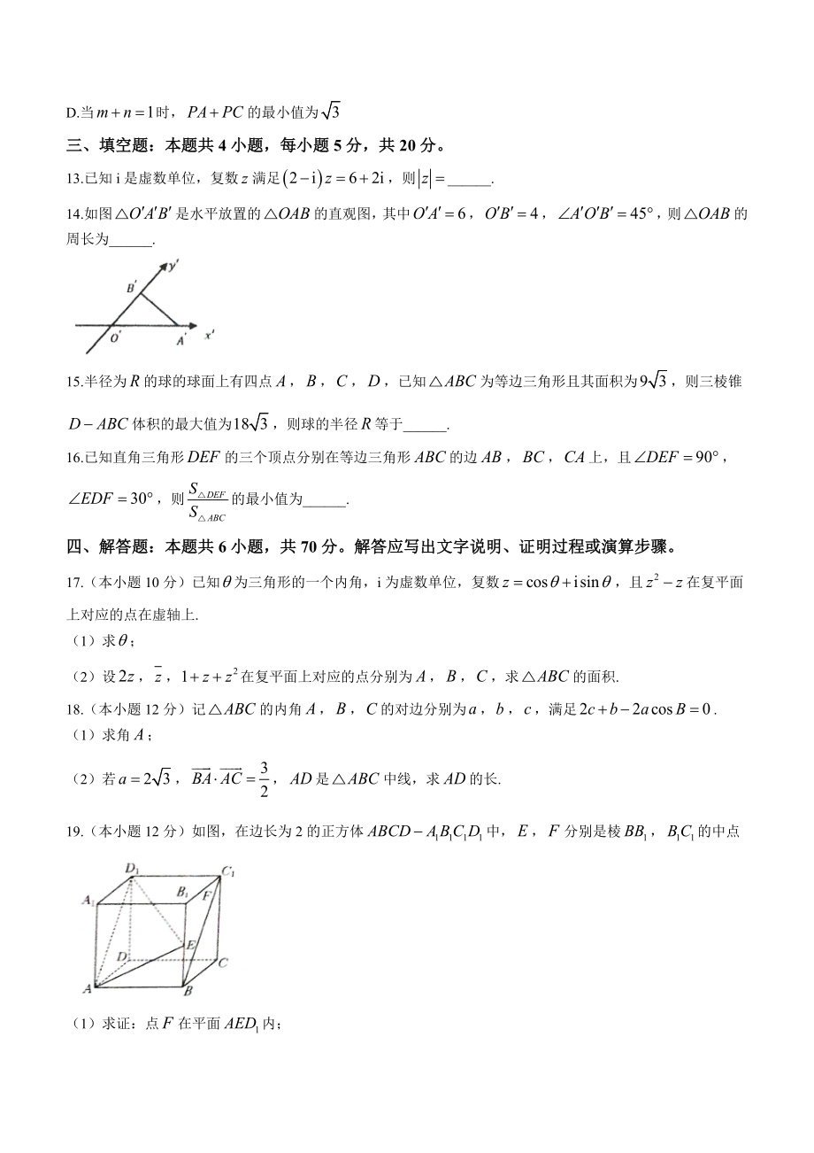 湖北省新高考联考协作体2022-2023学年高一下期末联考数学试卷（含答案）_第3页