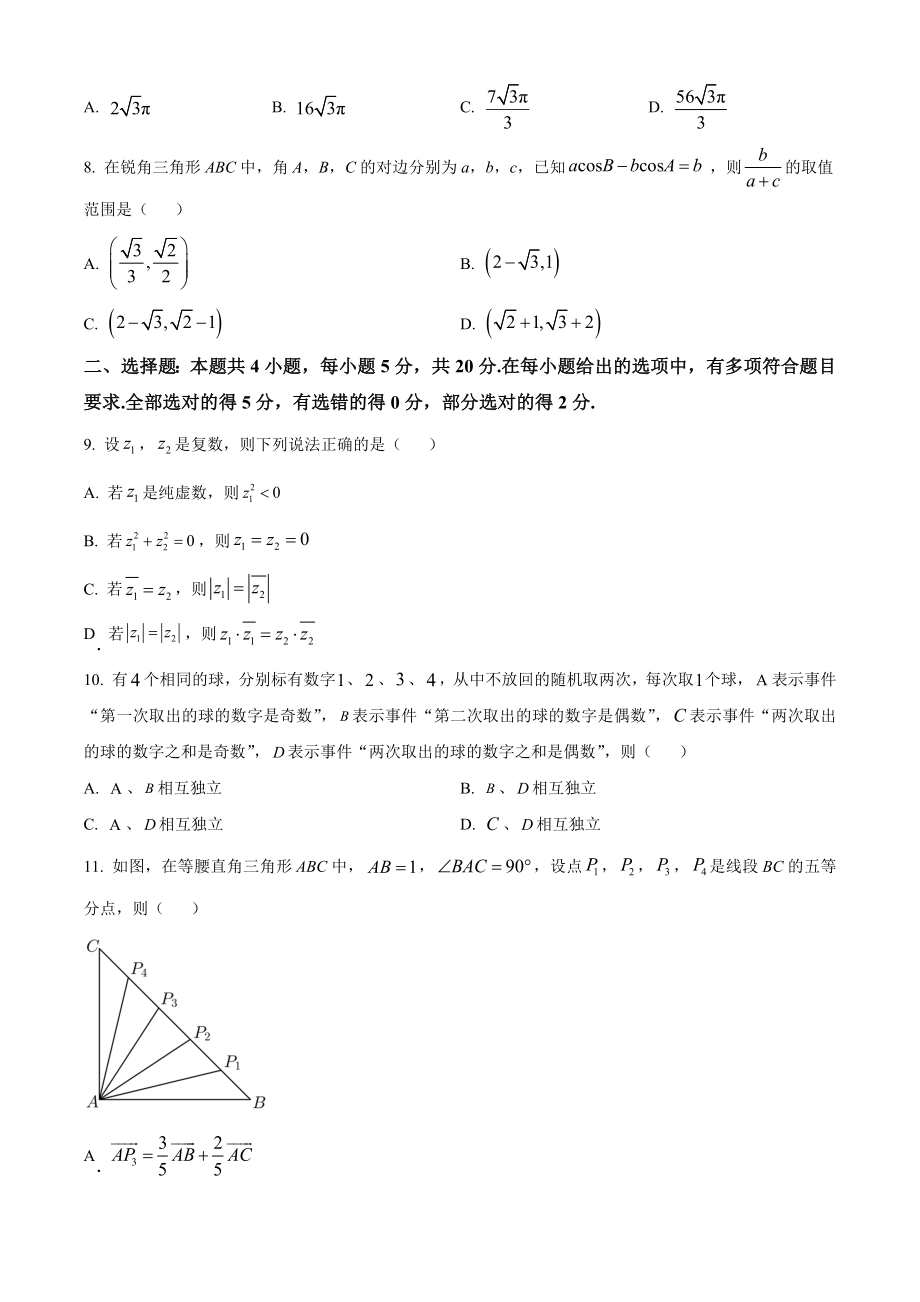 江苏省徐州市2022-2023学年高一下期末数学试卷（含答案解析）_第2页