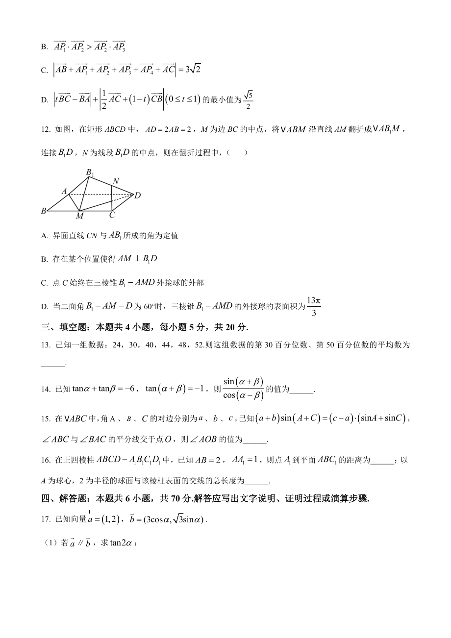 江苏省徐州市2022-2023学年高一下期末数学试卷（含答案解析）_第3页