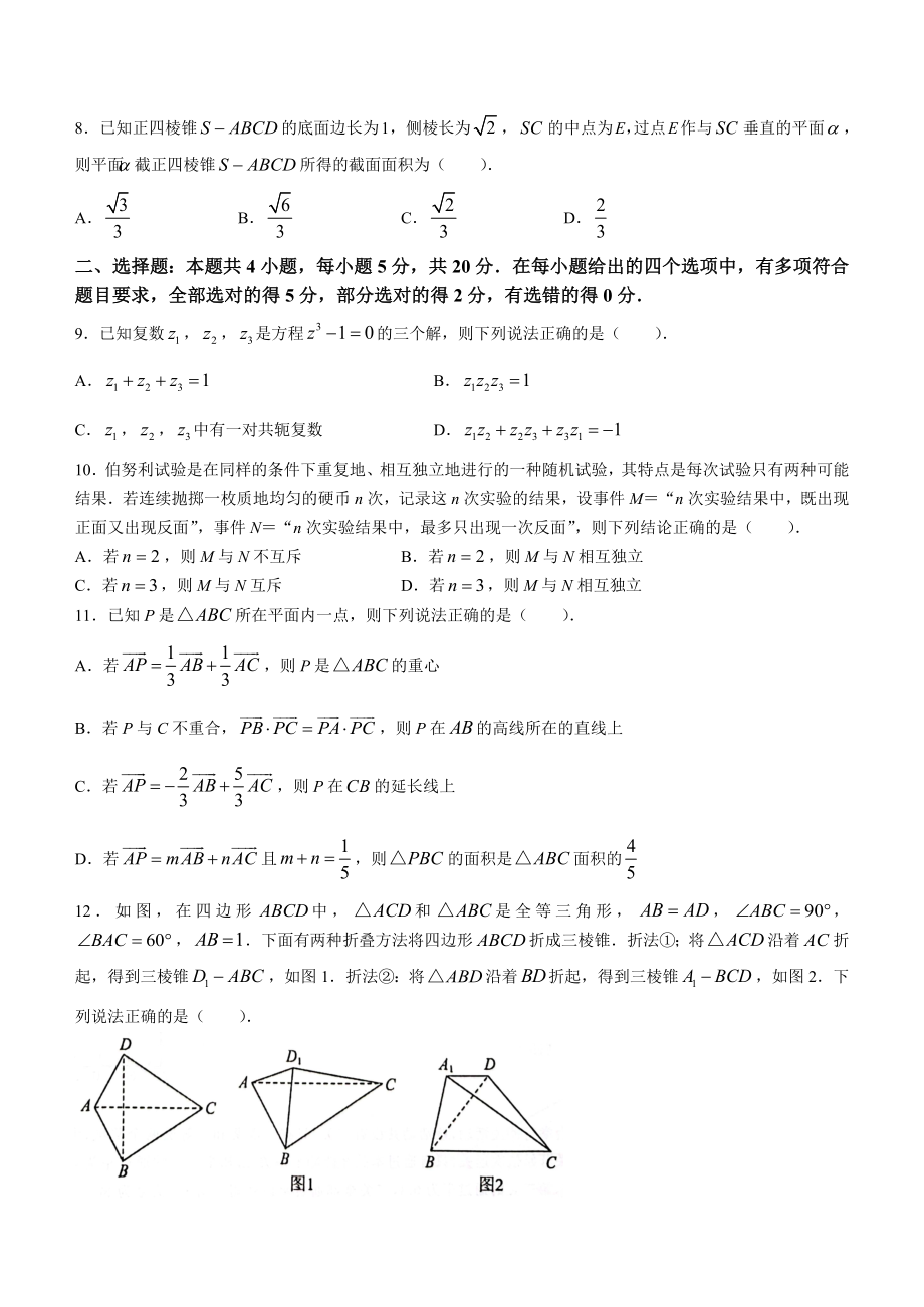 湖北省武汉市部分重点中学2022-2023学年高一下期末联考数学试卷（含答案）_第2页