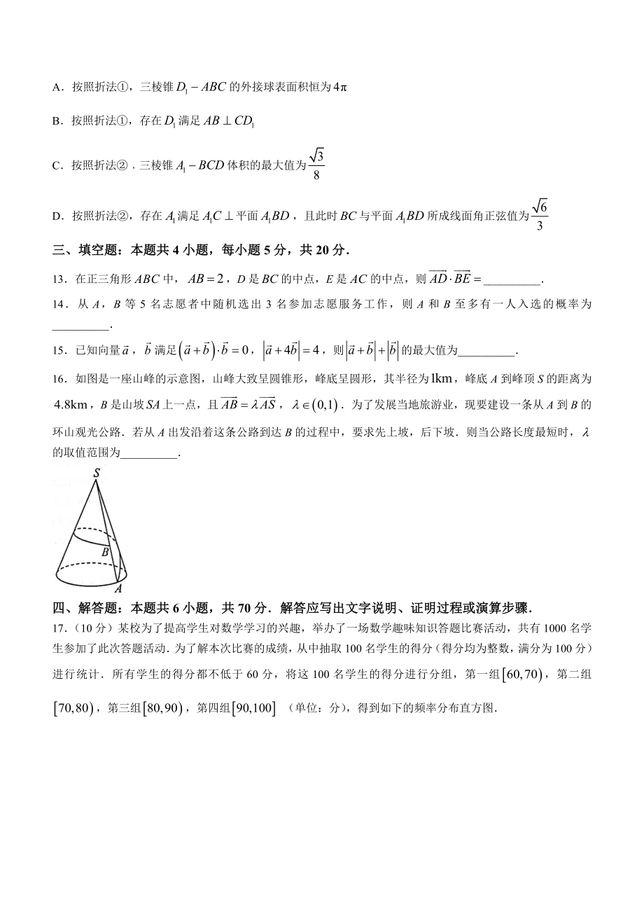 湖北省武汉市部分重点中学2022-2023学年高一下期末联考数学试卷（含答案）_第3页