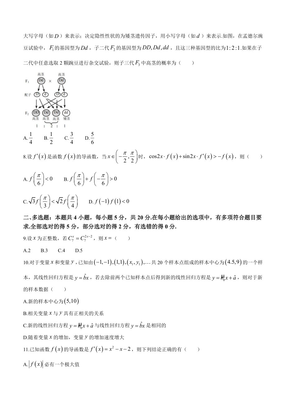 重庆市2022-2023学年高二下期末数学试卷（含答案）_第2页