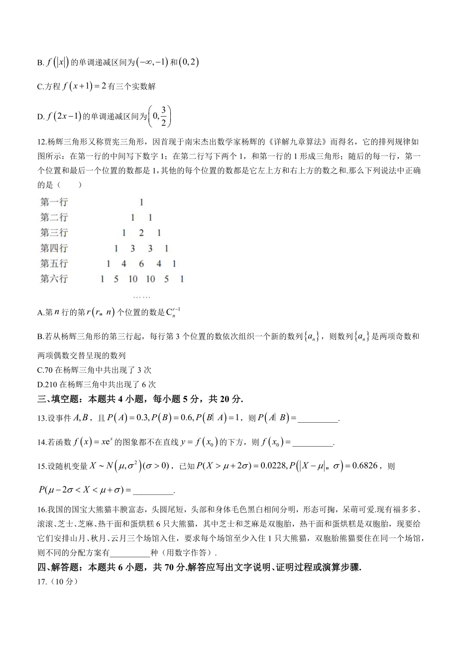 重庆市2022-2023学年高二下期末数学试卷（含答案）_第3页
