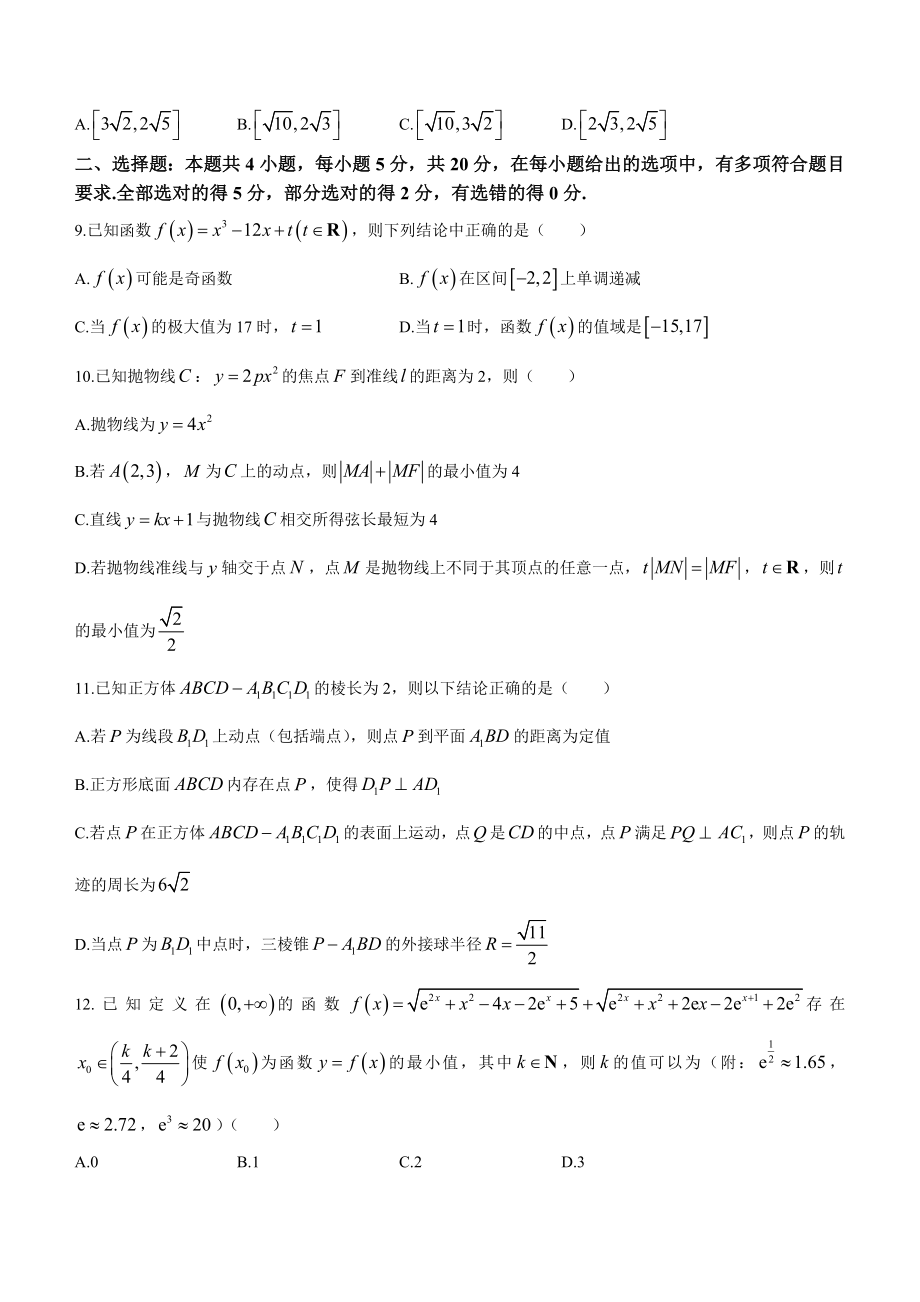 湖南省名校联考联合体2022-2023学年高二下6月期末数学试卷（含答案）_第2页