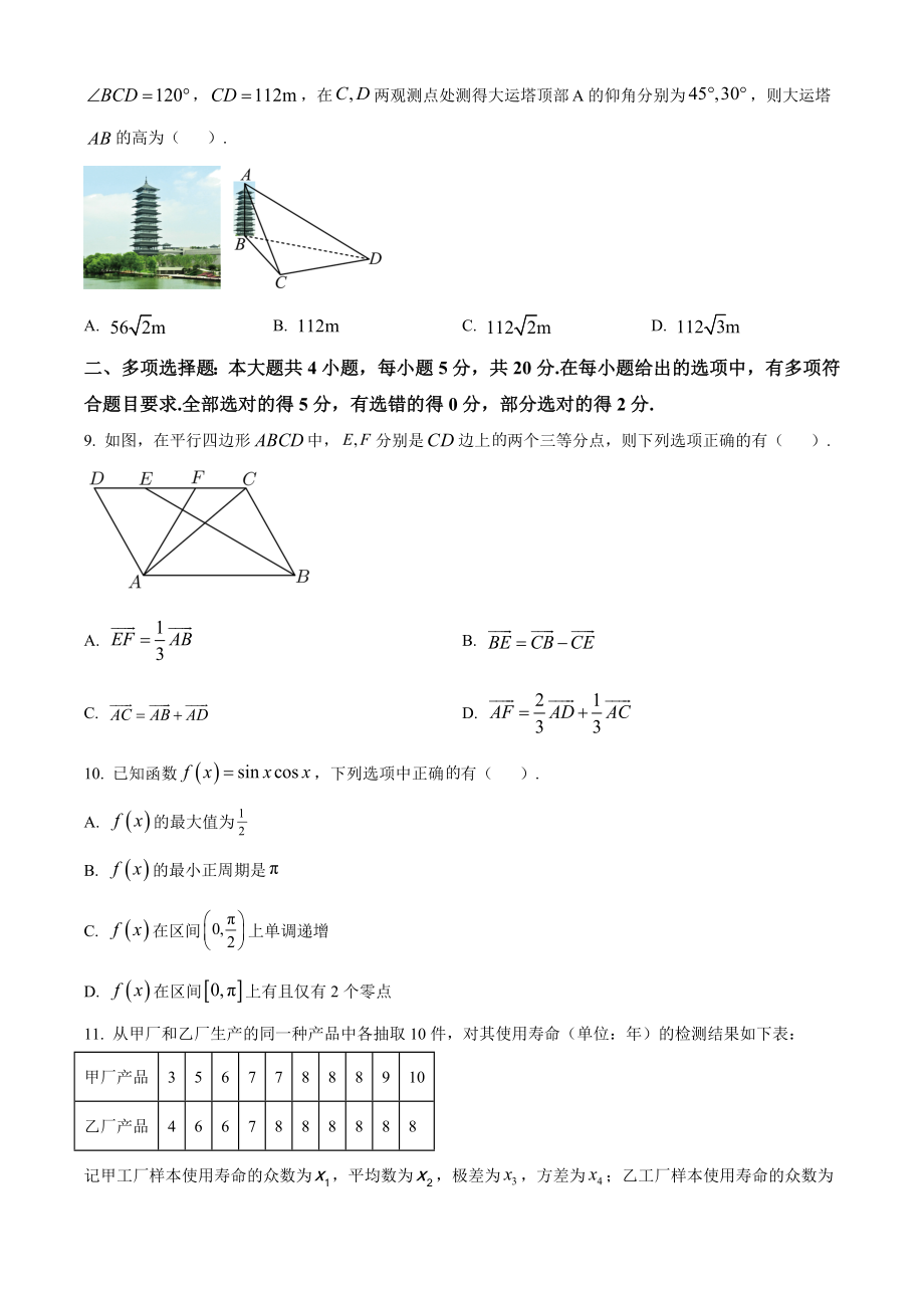 江苏省扬州市2022-2023学年高一下期末数学试题（B）含答案解析_第2页
